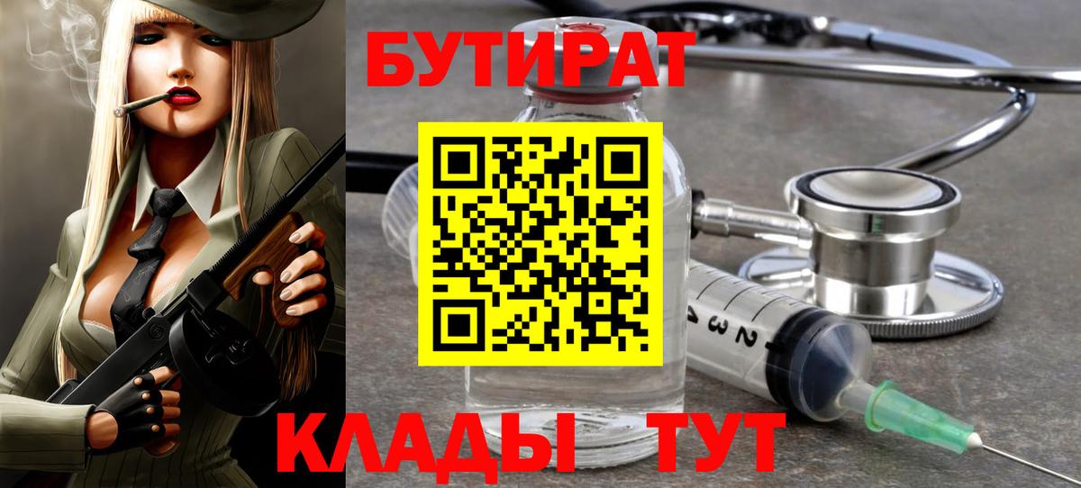 БУТИРАТ GHB  Вход с VPN  Уварово 