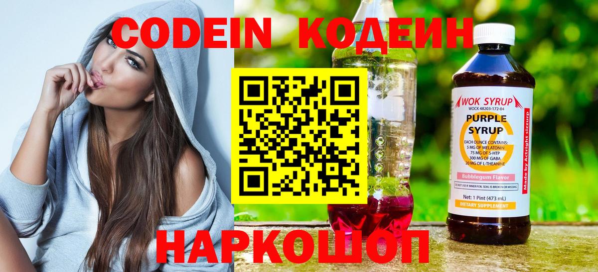 Кодеин Purple Drank  Кодеин напиток Lean (лин)  Уварово  Вход с VPN 