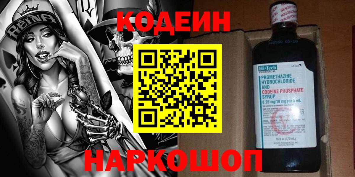Кодеин напиток Lean (лин) Уварово