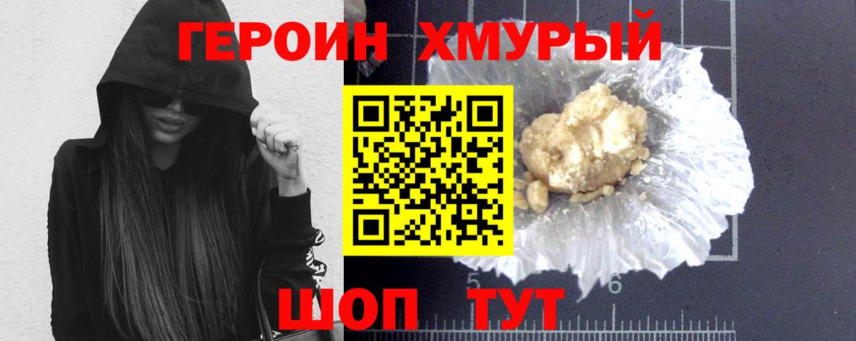 Уварово  ГЕРОИН белый  Вход с VPN 