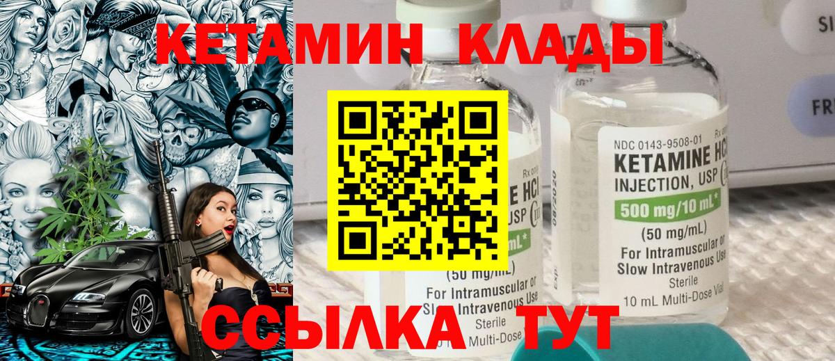 КЕТАМИН ketamine  Вход с VPN  Уварово 