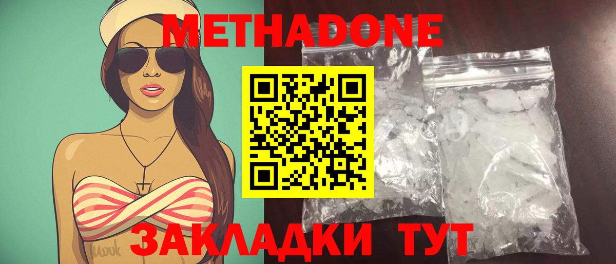 Метадон кристалл  Вход с VPN  МЕТАДОН белоснежный  Уварово 