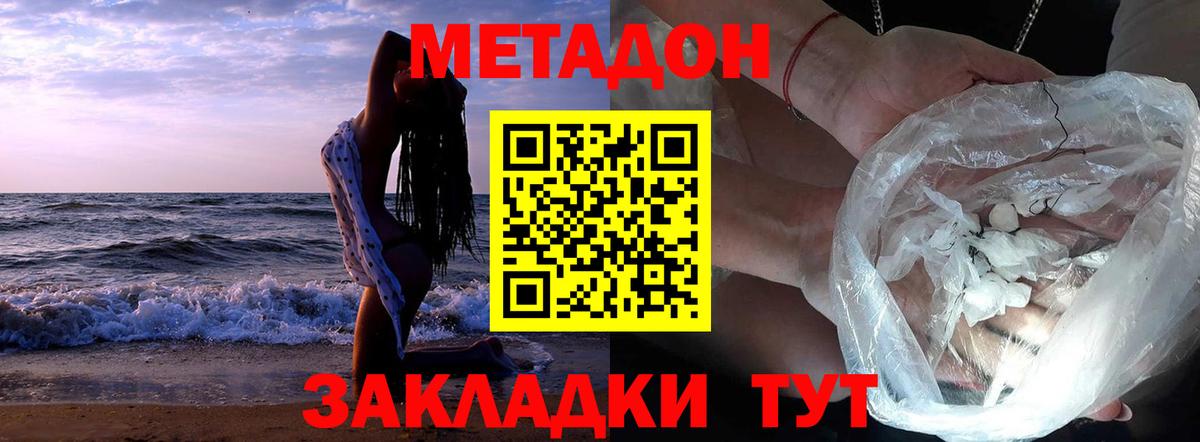 МЕТАДОН белоснежный Уварово